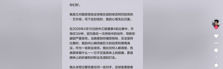 AIYOUXI-阿巴别克热向艾孜海尔道歉：让你承受了本不该承受的痛苦，对不起