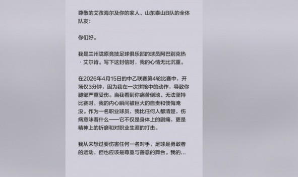 AIYOUXI-阿巴别克热向艾孜海尔道歉：让你承受了本不该承受的痛苦，对不起